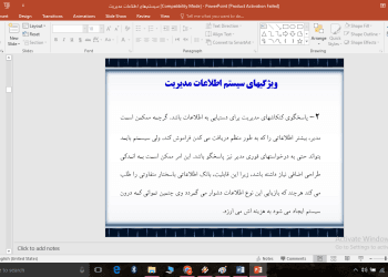 دانلود پاورپوینت سيستم های اطلاعات مديريت ( مدل‌سازی اطلاعات) — تصویر ۲