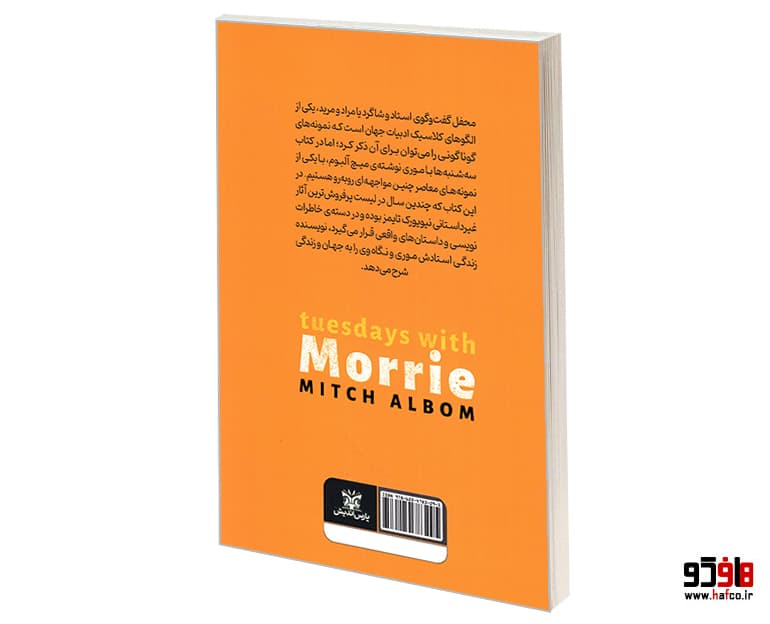 کتاب سه شنبه ها با موری نشر پارس اندیش — تصویر ۲