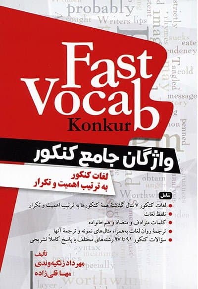 کتاب واژگان جامع کنکور Fast Vocab