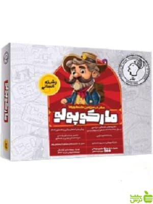 بسته شبیه ساز مارکوپولو انسانی گروه آموزشی ماز