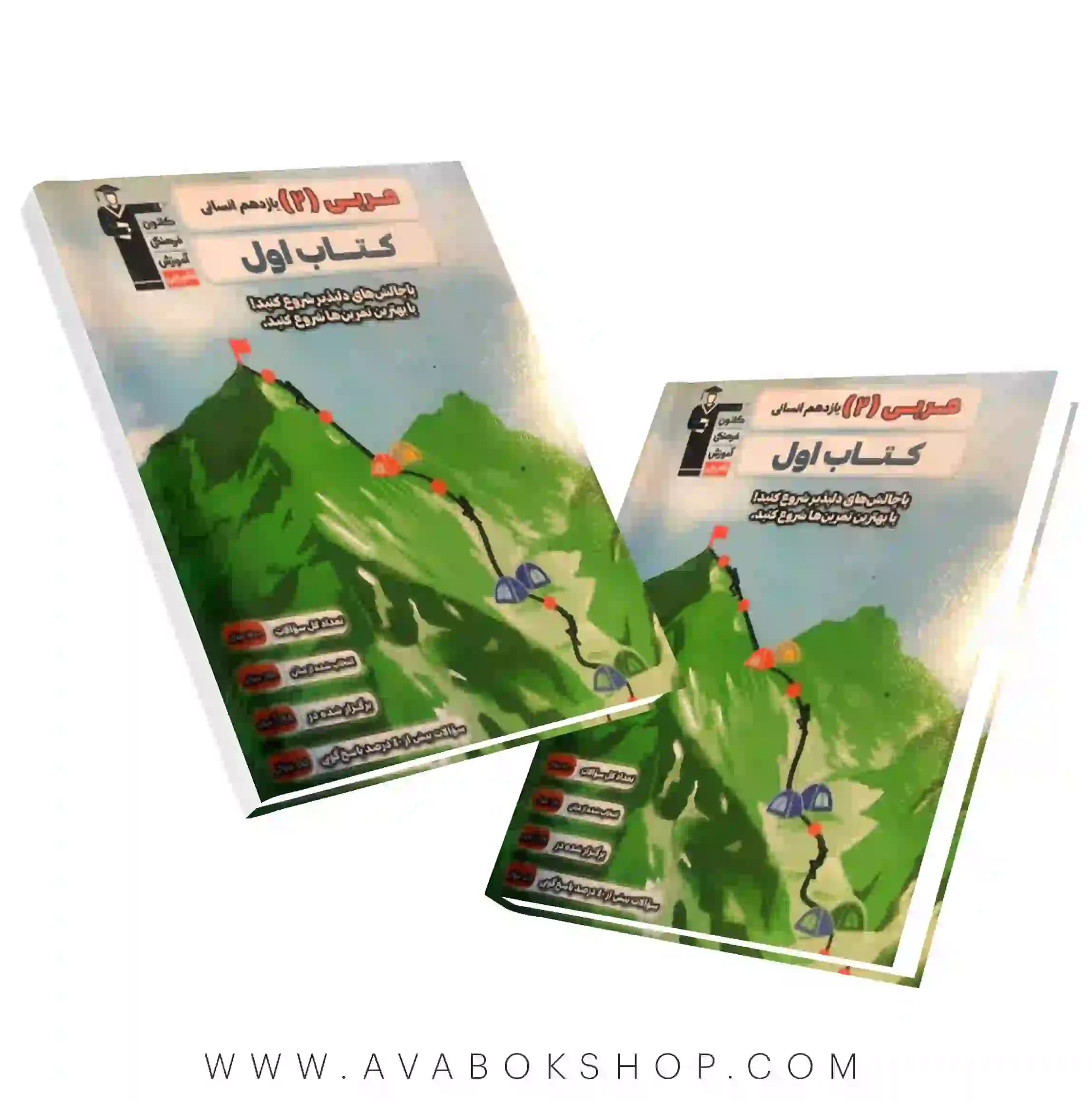 کتاب اول عربی یازدهم انسانی قلم چی — تصویر ۵