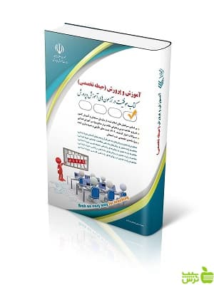 آزمون های استخدامی آموزش و پرورش حیطه تخصصی آراه