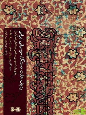 ردیف هفت دستگاه موسیقی ایرانی به روایت مهدی صلحی ماهور