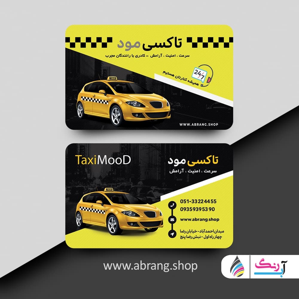 کارت ویزیت تاکسی،آژانس و تاکسی تلفنی