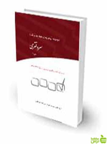 مجموعه آزمون‌های طبقه‌بندی‌شده سردفتری چتر دانش