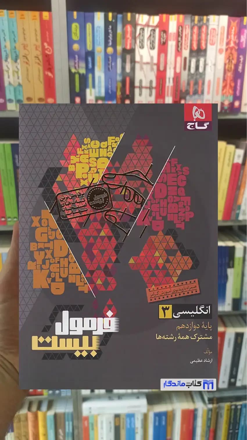 زبان انگلیسی دوازدهم فرمول بیست گاج — تصویر ۲