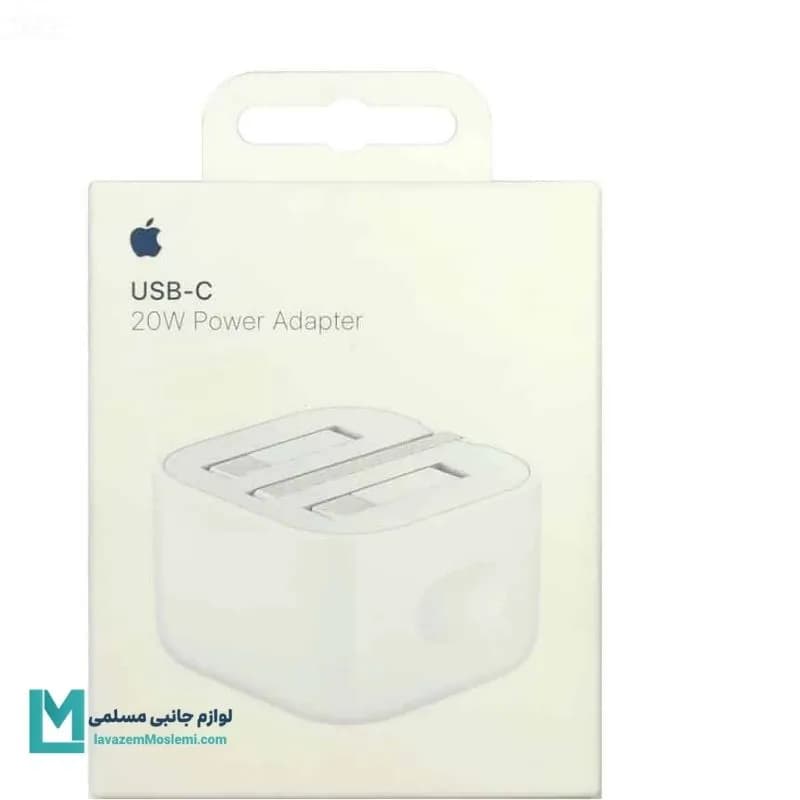 شارژر 20 وات اپل سه پین USB-C اصل چین 98 درصد کد CH1213 | لوازم جانبی مسلمی