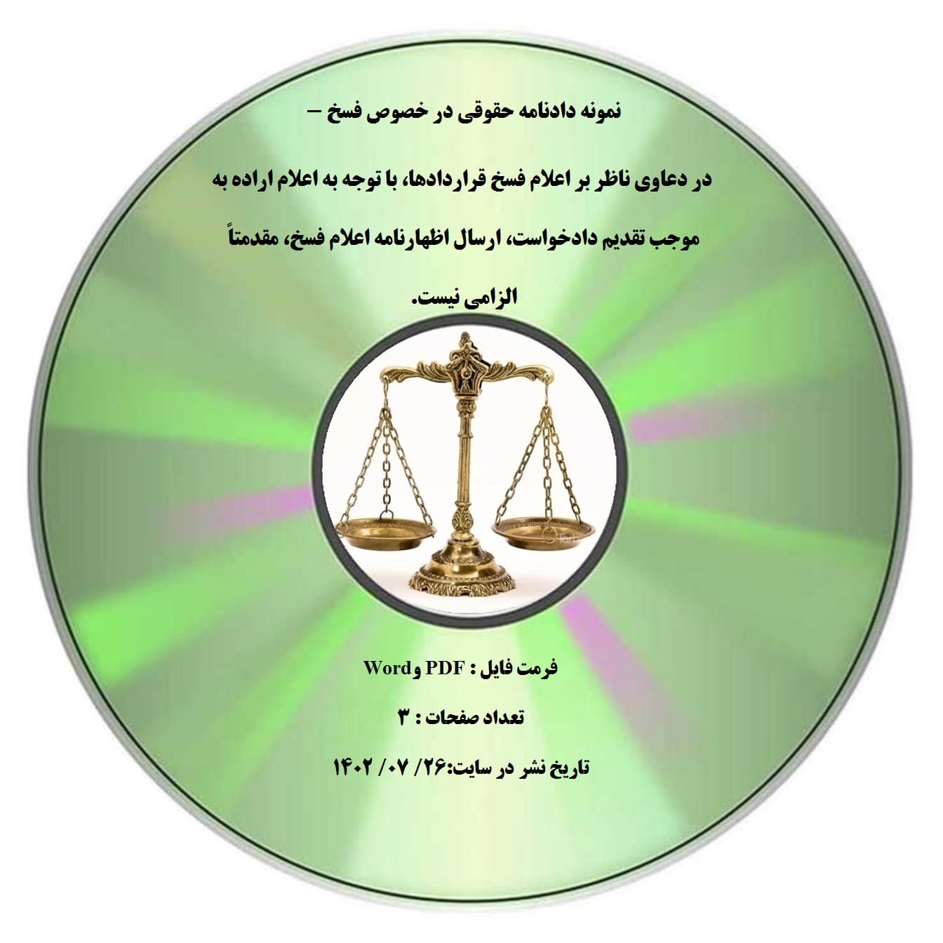 نمونه دادنامه حقوقی در خصوص فسخ – در دعاوی ناظر بر اعلام فسخ قراردادها، با توجه به اعلام اراده به موجب تقدیم دادخواست، ارسال اظهارنامه اعلام فسخ، مقدمتاً الزامی نیست.
