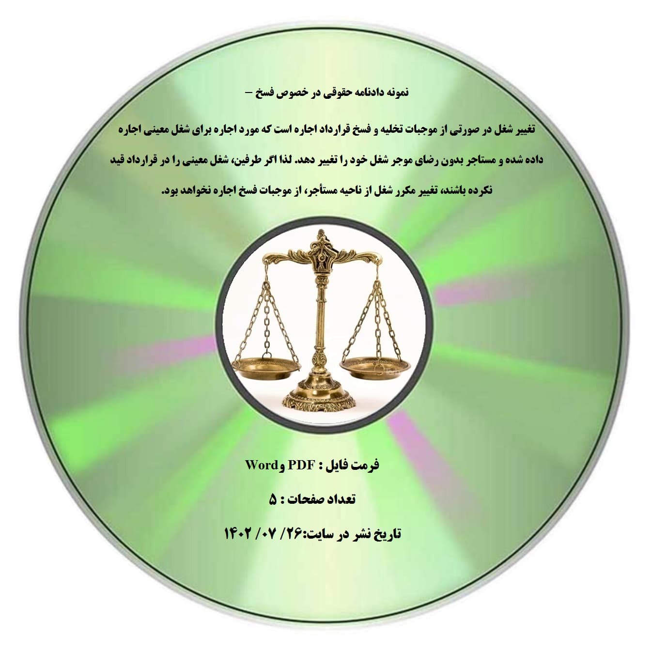 نمونه دادنامه حقوقی در خصوص فسخ – تغییر شغل در صورتی از موجبات تخلیه و فسخ قرارداد اجاره است که مورد اجاره برای شغل معینی اجاره داده شده و مستاجر بدون رضای موجر شغل خود را تغییر دهد. لذا اگر طرف