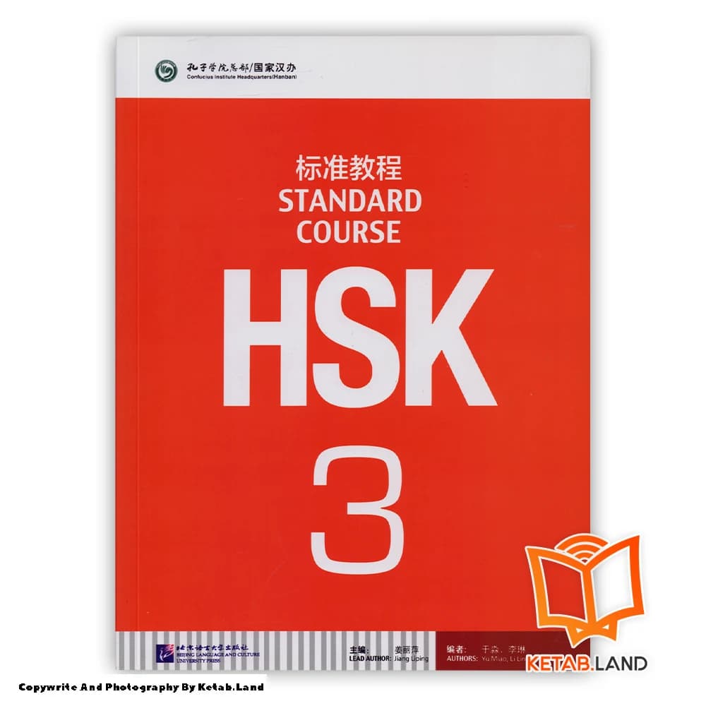 کتاب HSK 3 Standard Course — تصویر ۳
