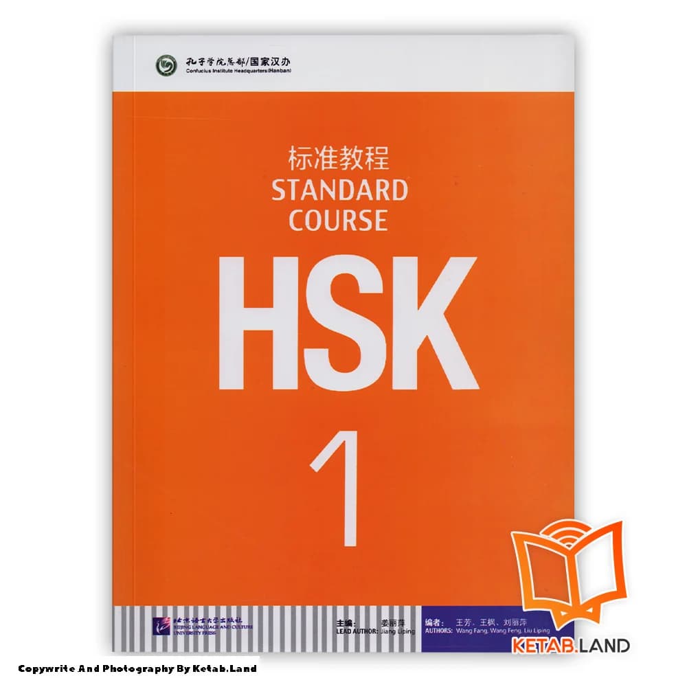کتاب HSK 1 Standard Course — تصویر ۳