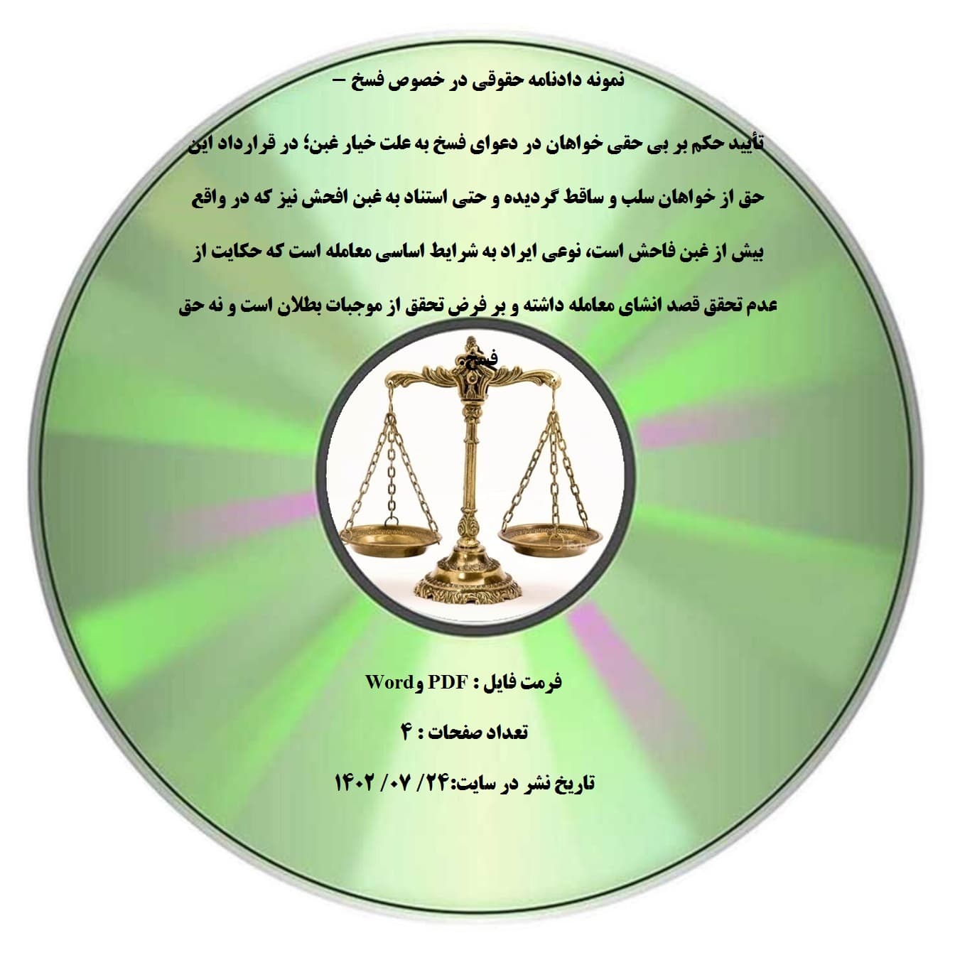 نمونه دادنامه حقوقی در خصوص فسخ – تأیید حکم بر بی حقی خواهان در دعوای فسخ به علت خیار غبن؛ در قرارداد این حق از خواهان سلب و ساقط گردیده و حتی استناد به غبن افحش نیز که در واقع بیش از غبن فاحش ا