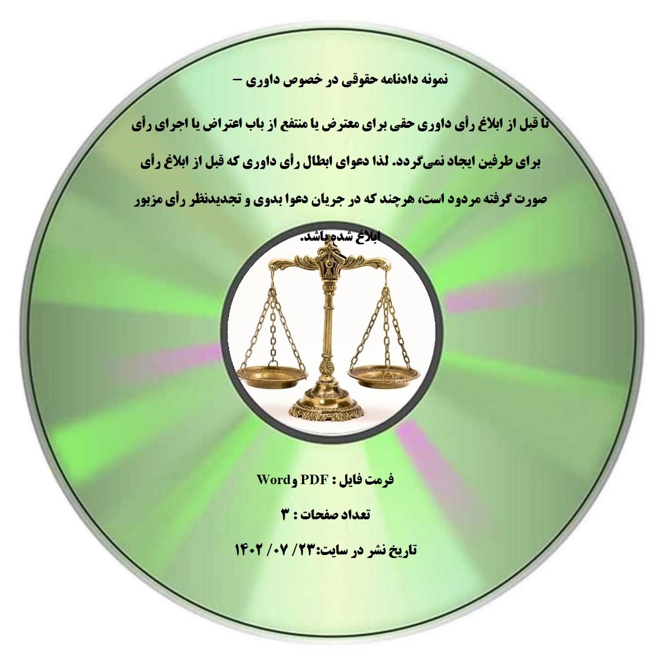 نمونه دادنامه حقوقی در خصوص داوری – تا قبل از ابلاغ رأی داوری حقی برای معترض یا منتفع از باب اعتراض یا اجرای رأی برای طرفین ایجاد نمی¬گردد. لذا دعوای ابطال رأی داوری که قبل از ابلاغ رأی صورت گرف
