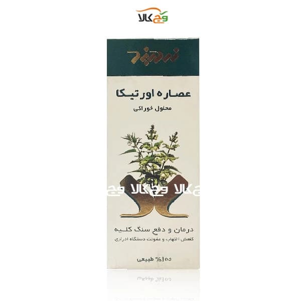 عصاره اورتیکا دفع و درمان سنگ کلیه زردبند – 250 میلی لیتر