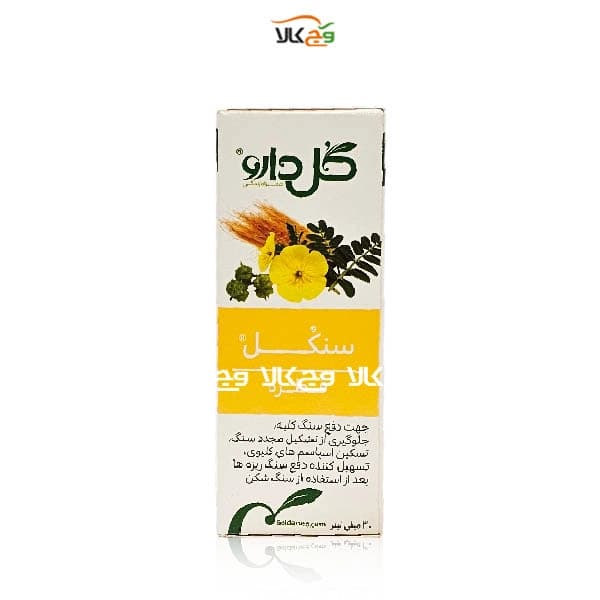 قطره سنکل (بهبود کلیه سنگ ساز) گل دارو – 30 میلی لیتر