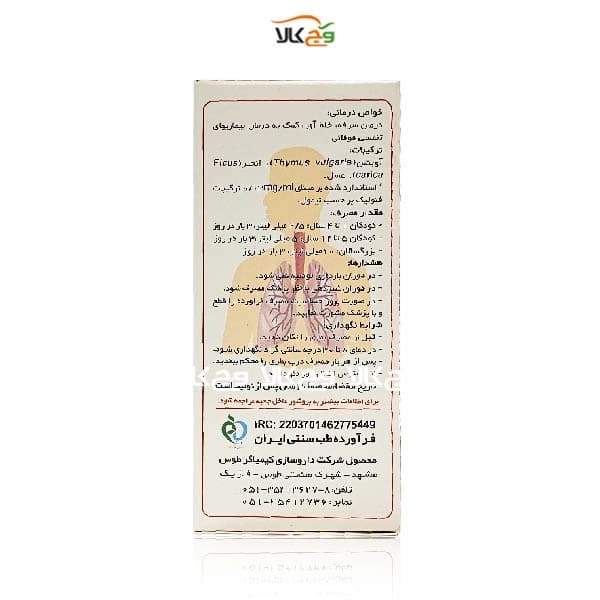 شربت تیموس کامپاند کیم درمان سرفه کیمیاگر طوس – 120 میلی لیتر — تصویر ۲