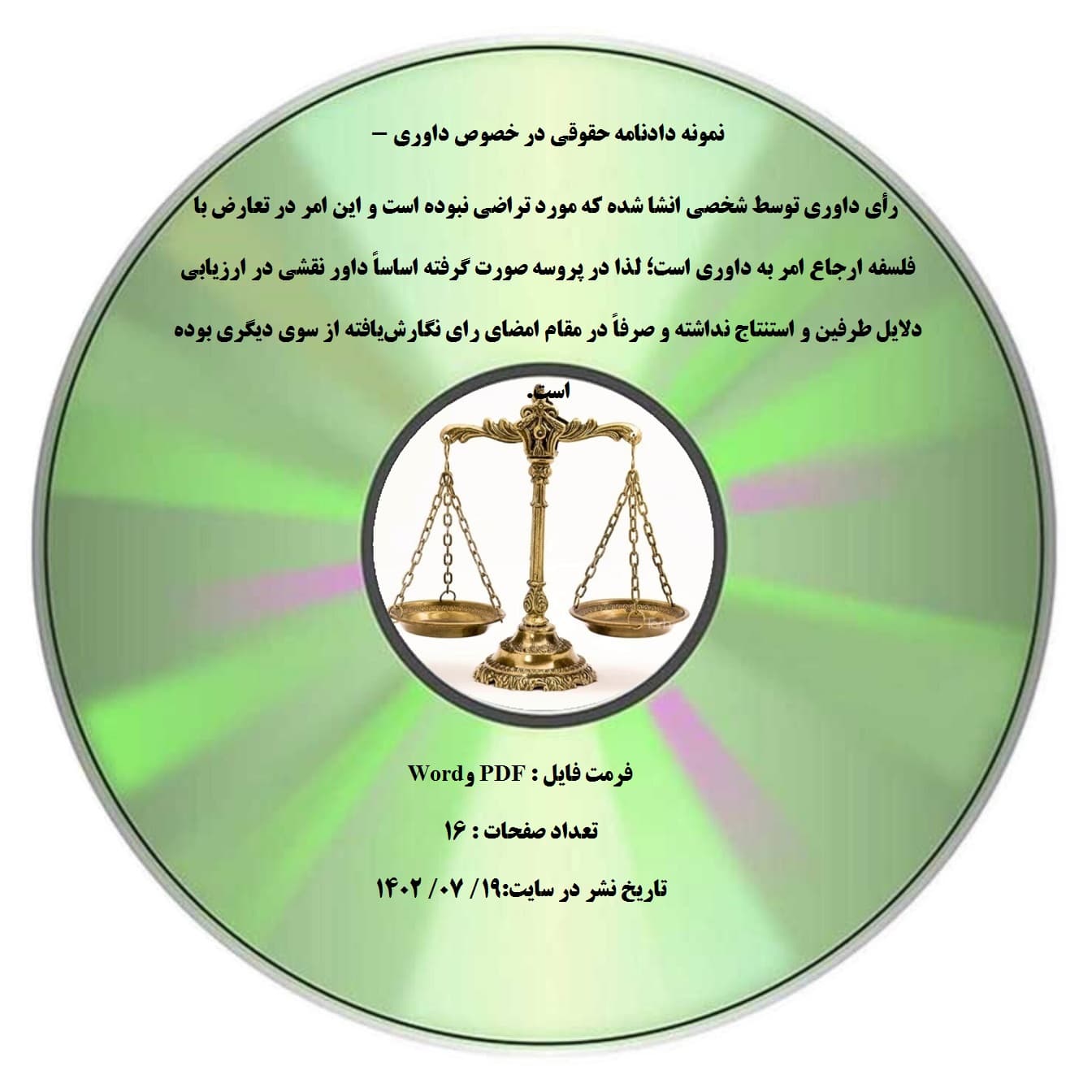 نمونه دادنامه حقوقی در خصوص داوری – رأی داوری توسط شخصی انشا شده که مورد تراضی نبوده است و این امر در تعارض با فلسفه ارجاع امر به داوری است؛ لذا در پروسه صورت گرفته اساساً داور نقشی در ارزیابی د