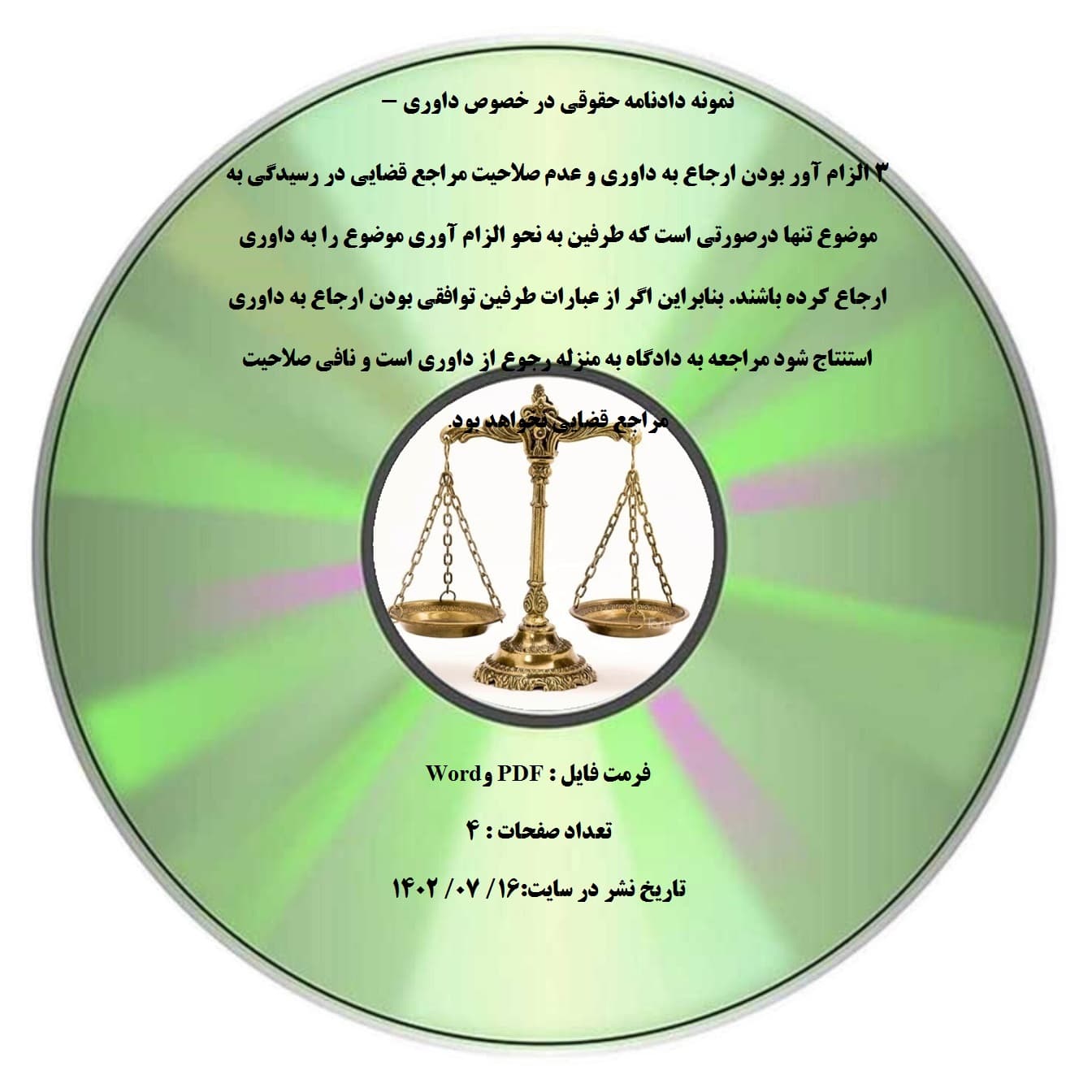 نمونه دادنامه حقوقی در خصوص داوری – الزام آور بودن ارجاع به داوری و عدم صلاحیت مراجع قضایی در رسیدگی به موضوع تنها درصورتی است که طرفین به نحو الزام آوری موضوع را به داوری ارجاع کرده باشند. بناب
