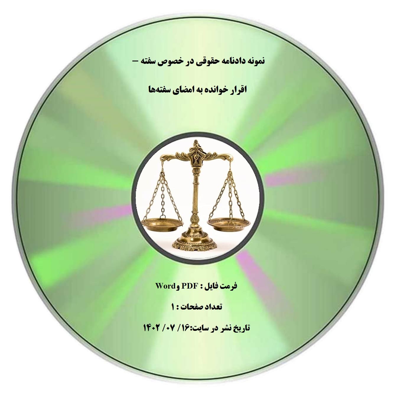 نمونه دادنامه حقوقی در خصوص سفته – اقرار خوانده به امضای سفته¬ها