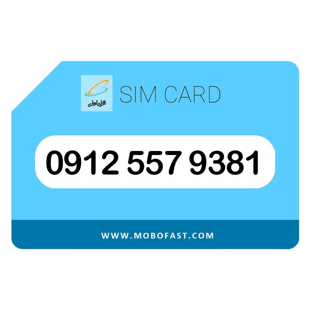09125579381 – سیم کارت دائمی همراه اول (صفر)