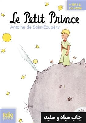 کتاب Le petit Prince شازده کوچولو فرانسه — تصویر ۲