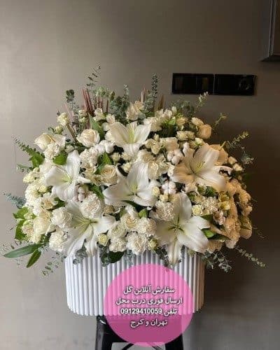 گل برای تشکر از تبریک همکاران
