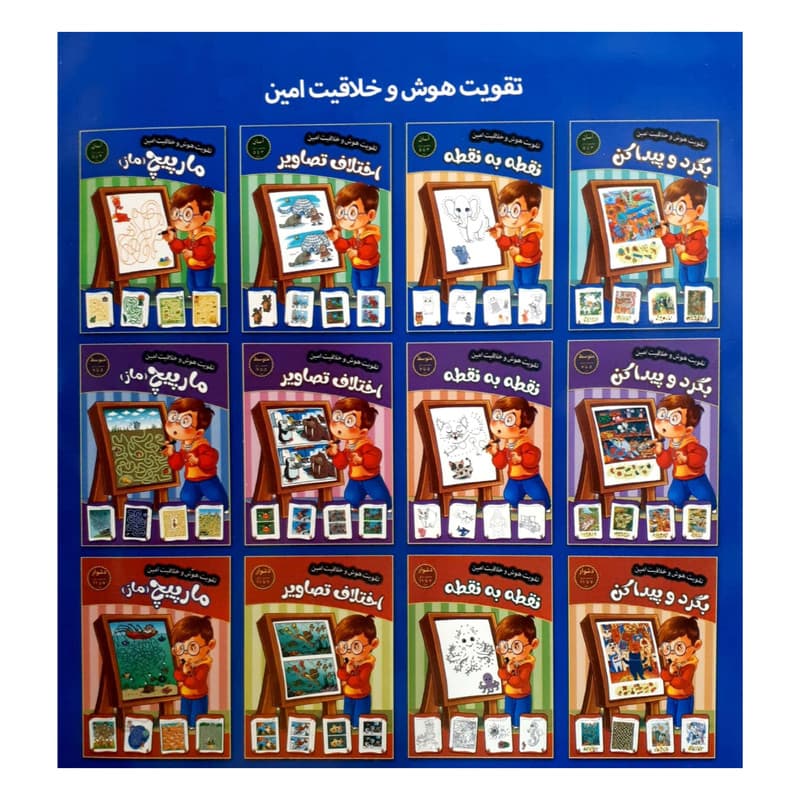 کتاب تقویت هوش و خلاقیت امین مارپیچ 5 تا 7 سال اثر مهدی فربودی انتشارات اعتلای وطن — تصویر ۲