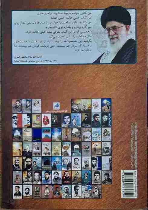 سلام بر ابراهیم، جلد اول (کارکرده) — تصویر ۴