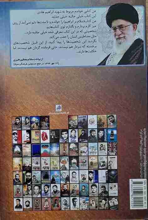 سلام بر ابراهیم، جلد اول (کارکرده) — تصویر ۳
