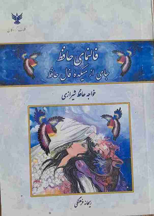 فالنامه حافظ، قطع جیبی
