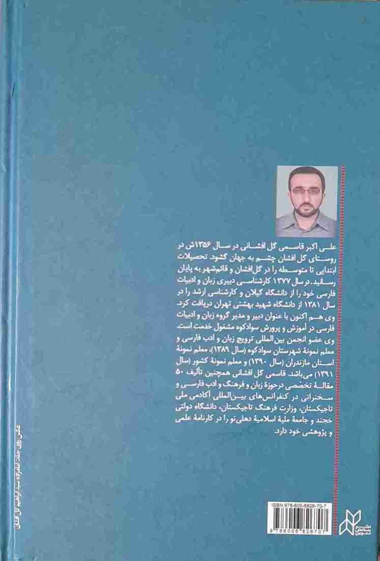 گل افشان، علی اکبر قاسمی گل افشانی (کارکرده) — تصویر ۲