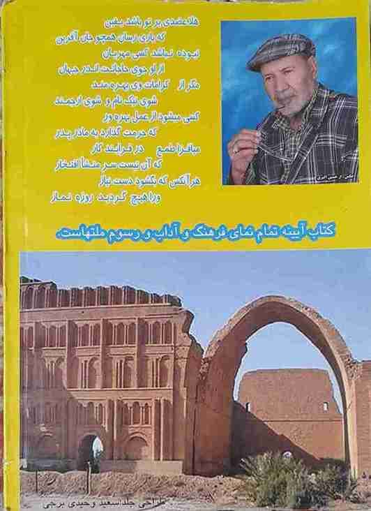 شاهکار عضدی، تاریخ ایران و اسلام جلد 12 (کارکرده) — تصویر ۲