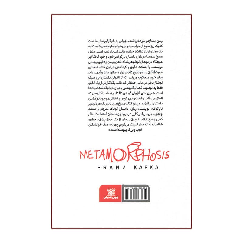 کتاب مسخ اثر فرانتس کافکا ترجمه الهام داوری انتشارات پارس اندیش — تصویر ۲