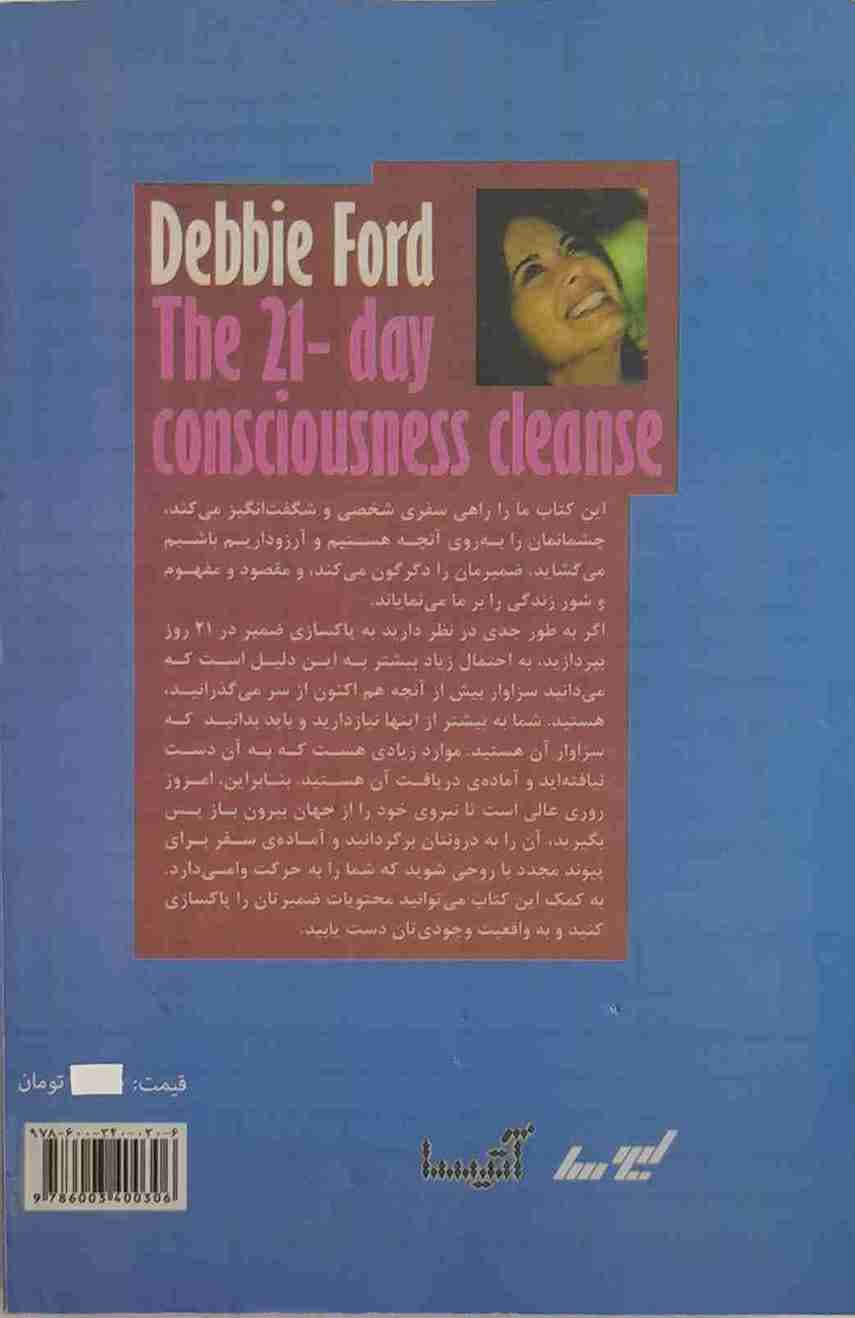 پاک سازی ضمیر، دبی فورد (کارکرده) — تصویر ۲