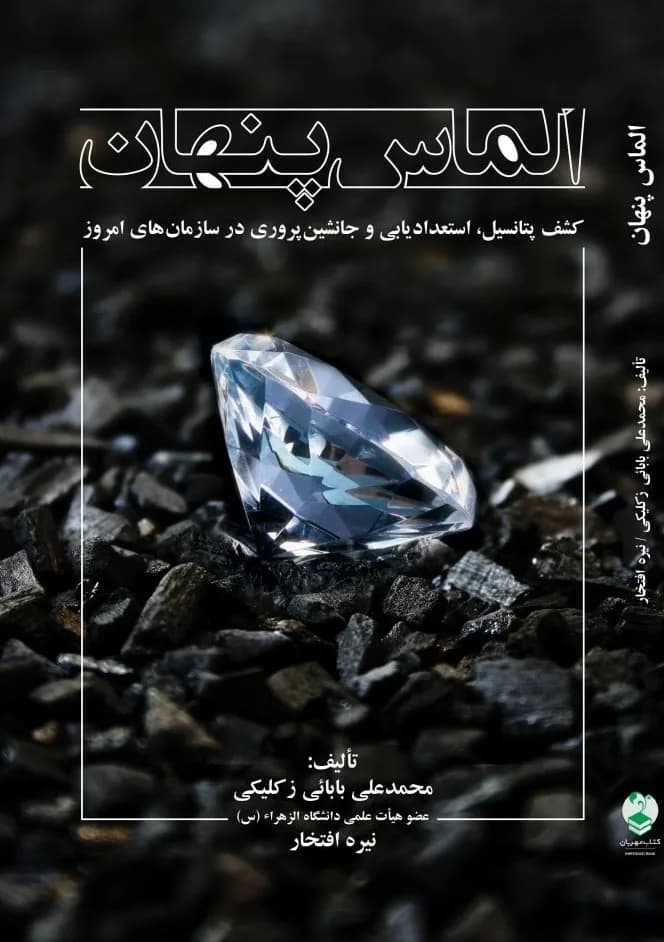 کتاب الماس پنهان — تصویر ۲
