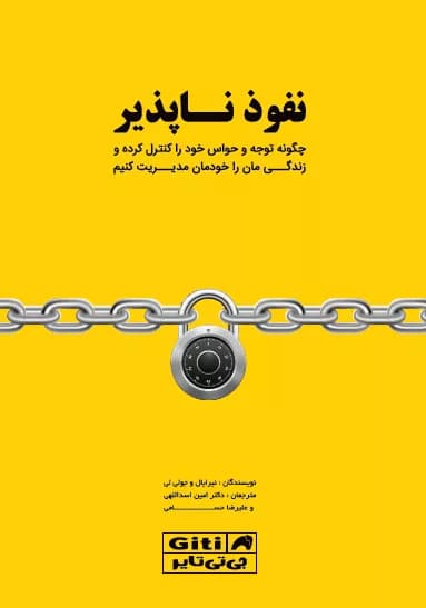 کتاب نفوذ ناپذیر — تصویر ۲