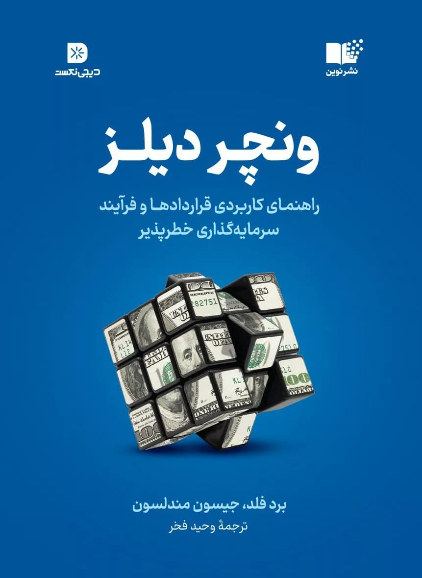 کتاب ونچر دیلز — تصویر ۲