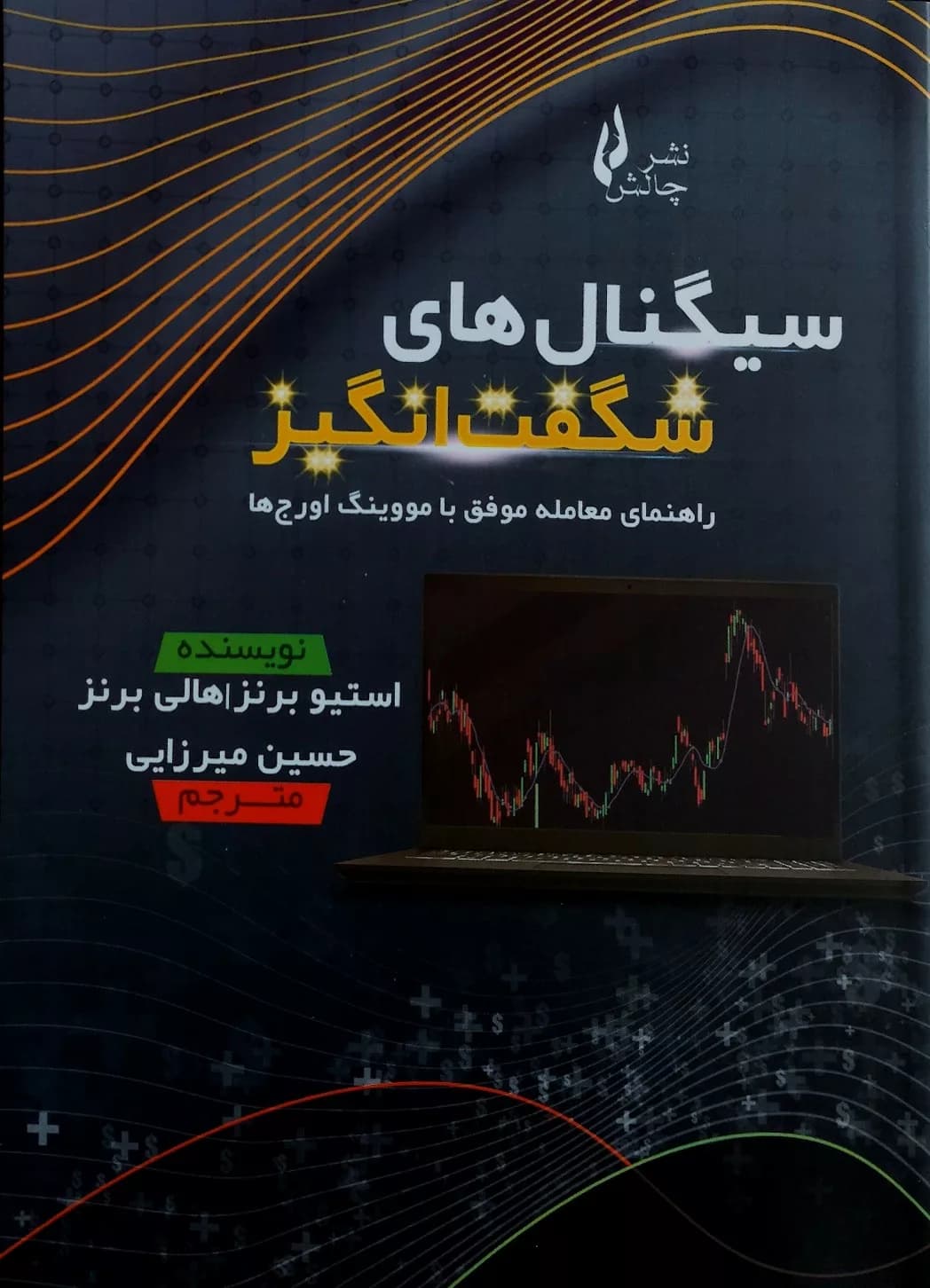 کتاب سیگنال های شگفت انگیز — تصویر ۲
