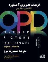 کتاب انگليسی Oxford Picture Dictionary (OPD)3rd English – Persian انگلیسی – فارسی