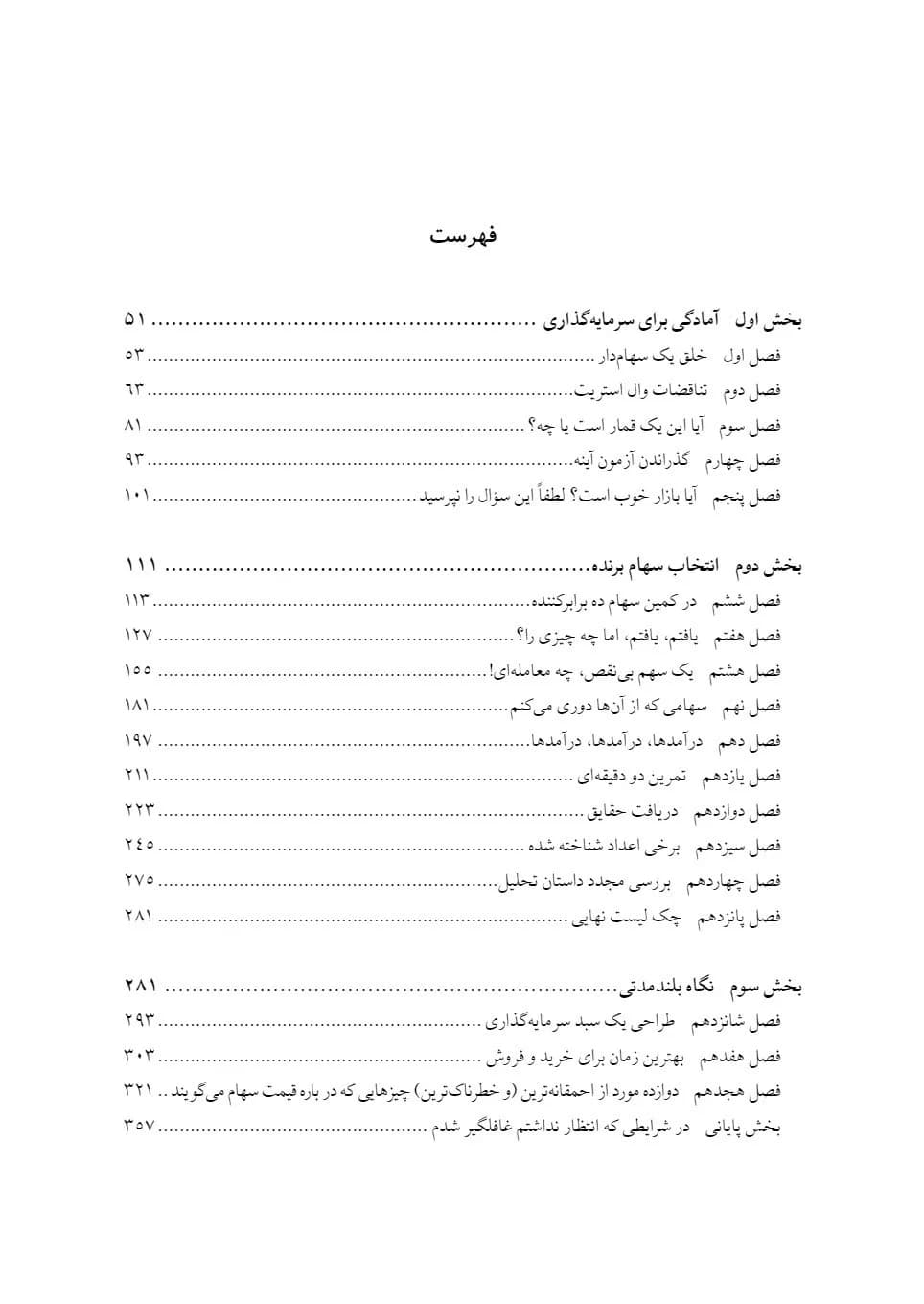 کتاب بر بلندای وال استریت — تصویر ۳