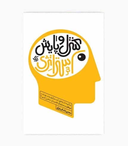 کتاب کنترل و پایش استراتژی