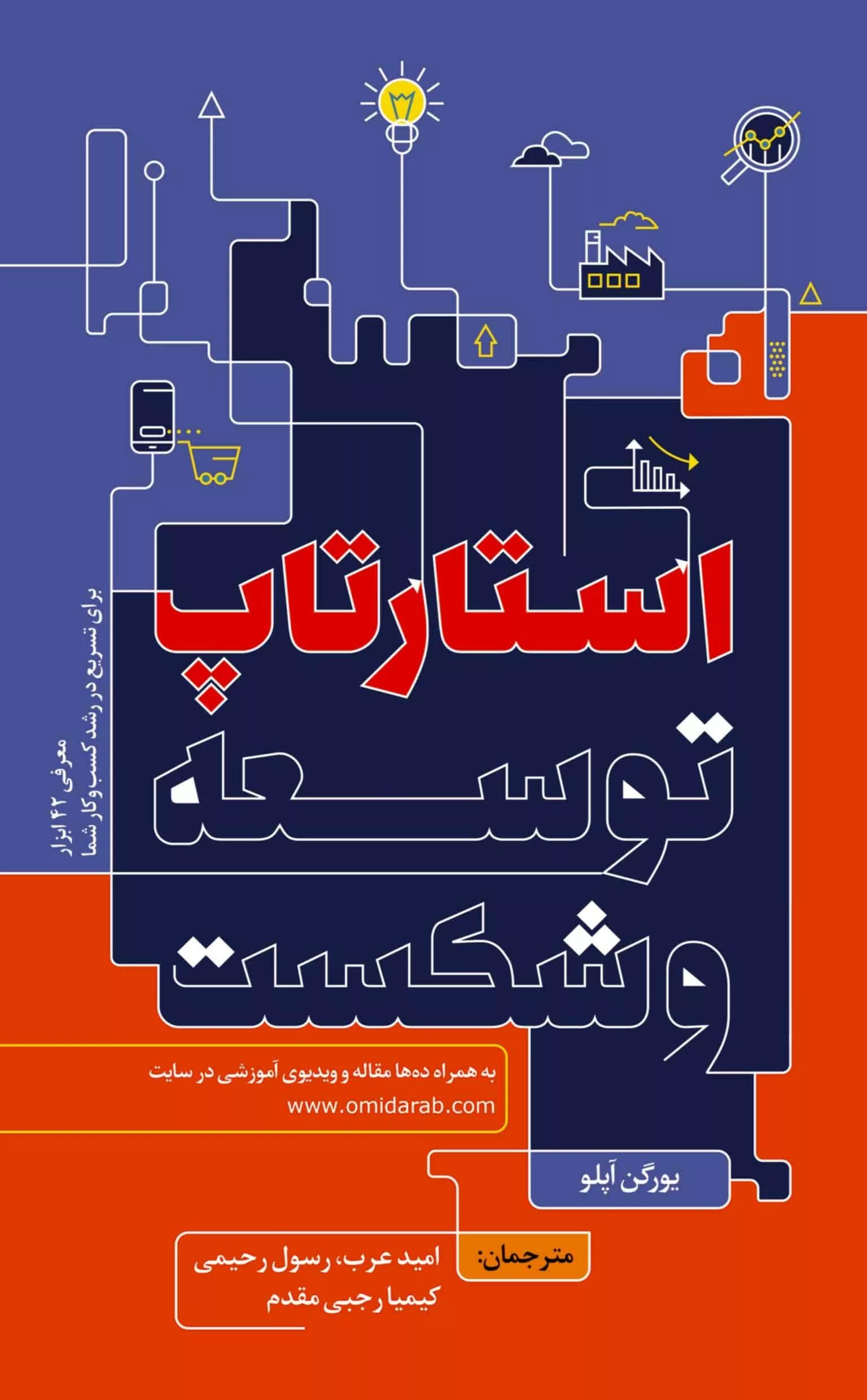 کتاب استارتاپ توسعه و شکست — تصویر ۲