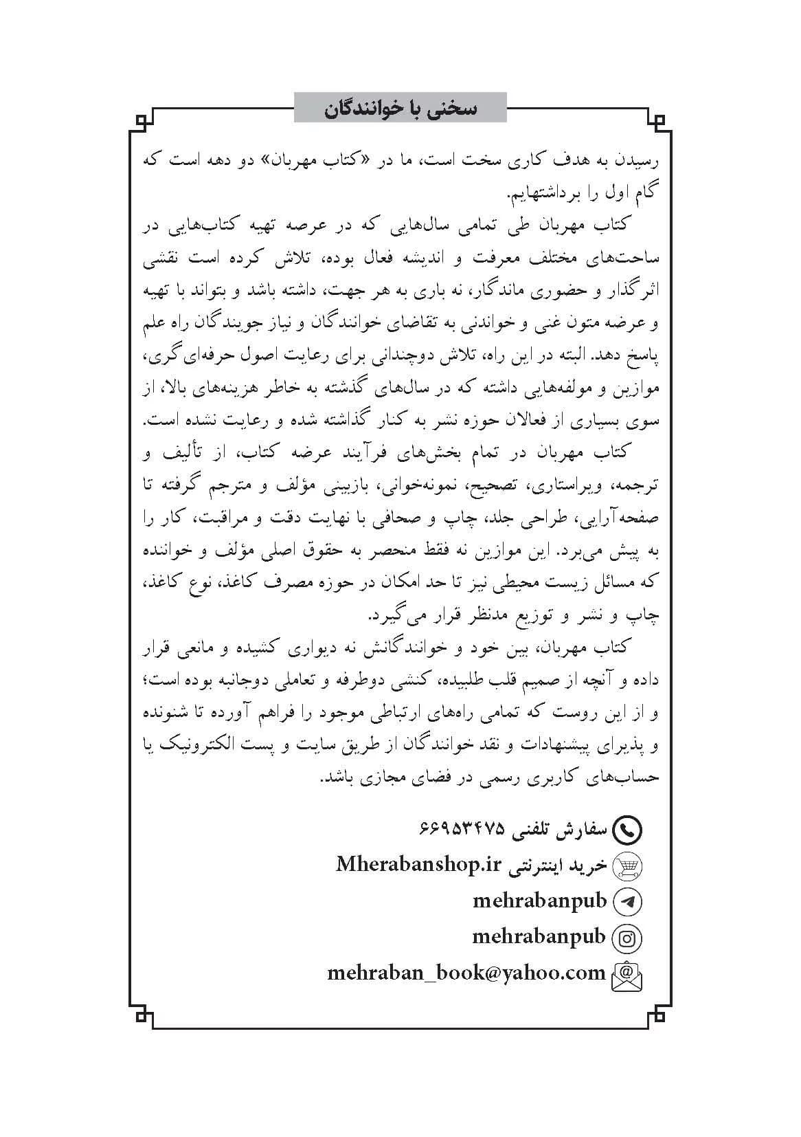 کتاب بازار بورس برای مبتدیان — تصویر ۵