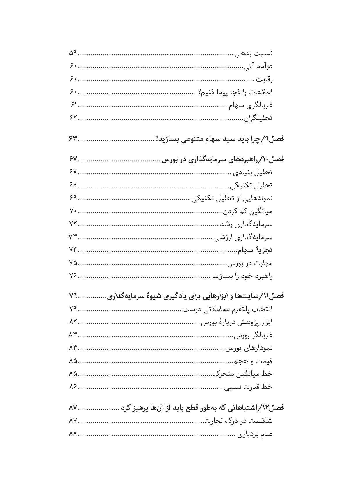 کتاب بازار بورس برای مبتدیان — تصویر ۹