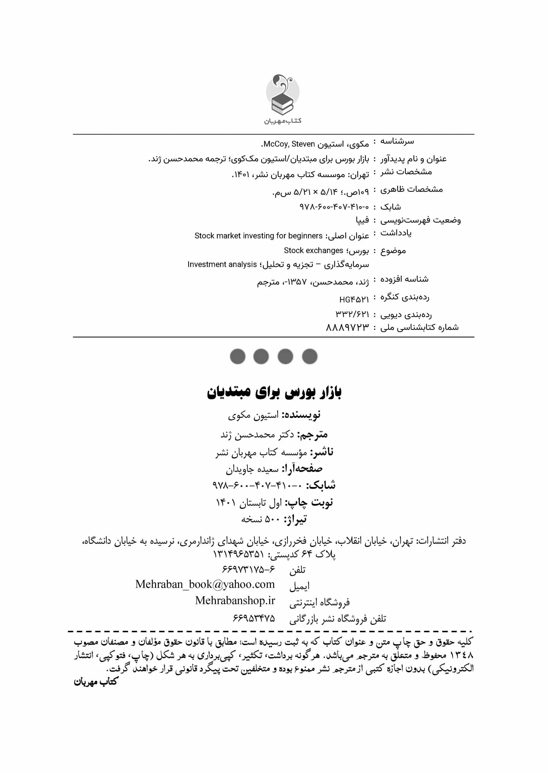 کتاب بازار بورس برای مبتدیان — تصویر ۶