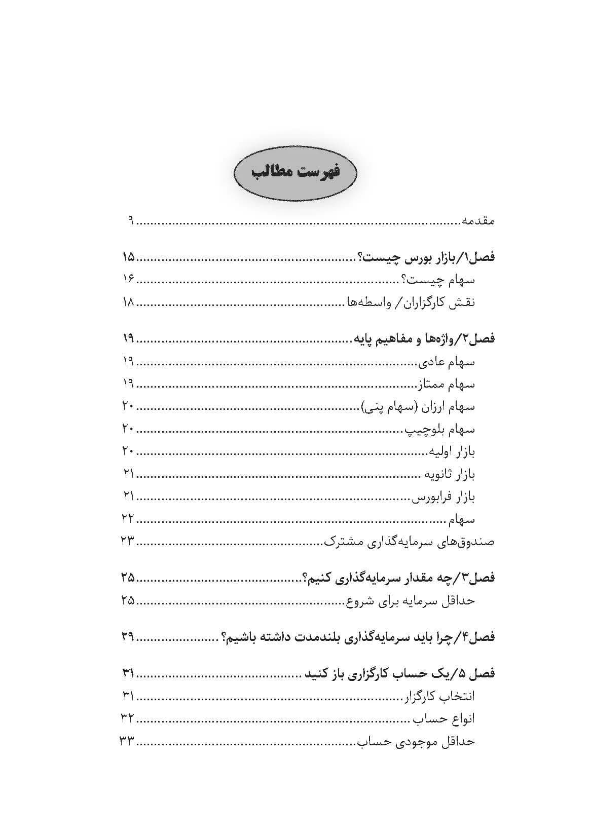 کتاب بازار بورس برای مبتدیان — تصویر ۷