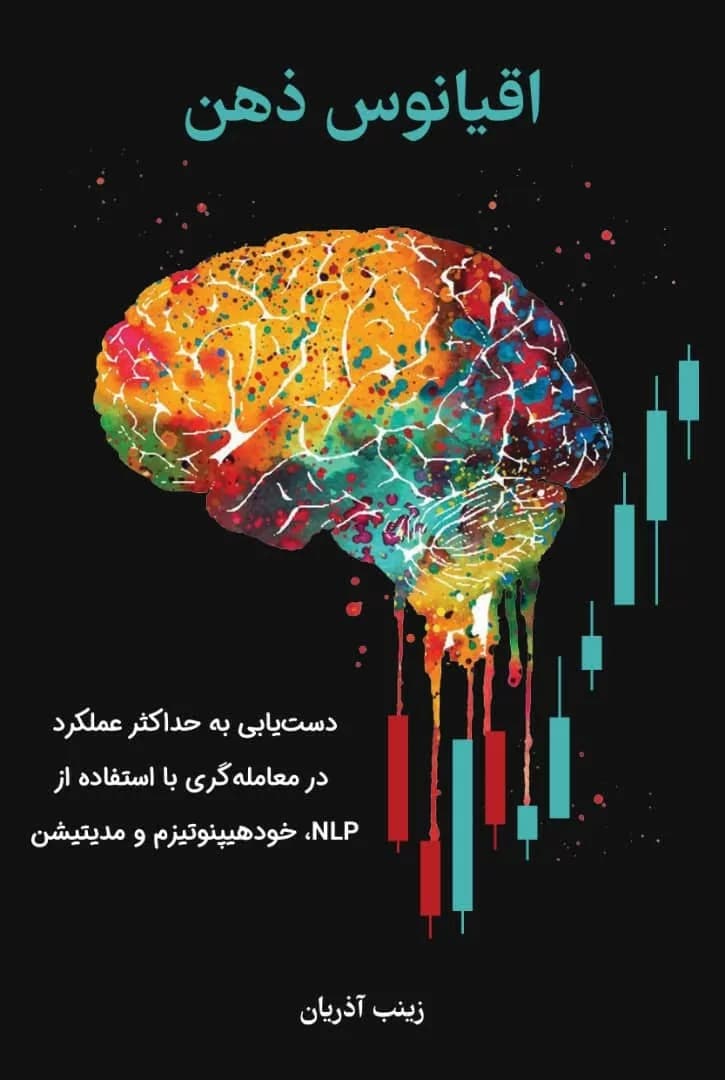 کتاب اقیانوس ذهن — تصویر ۳