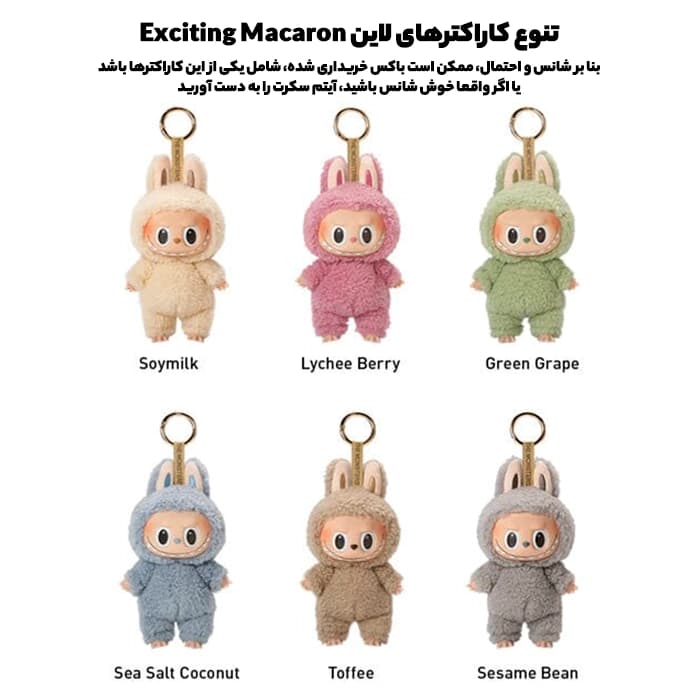 عروسک لبوبو مدل exciting macaron — تصویر ۲