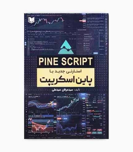 کتاب استارتی جدید با پاین اسکریپت