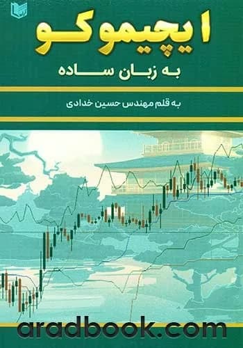 کتاب ایچیموکو به زبان ساده — تصویر ۲